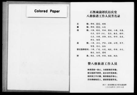 湖南谭氏族谱-石奥城前谭氏衍庆堂八修族谱 [3卷].pdf电子版插图3