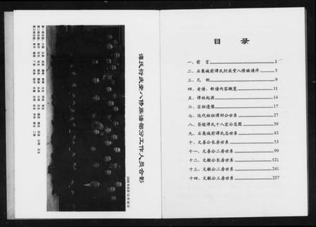 湖南谭氏族谱-石奥城前谭氏衍庆堂八修族谱 [3卷].pdf电子版插图4