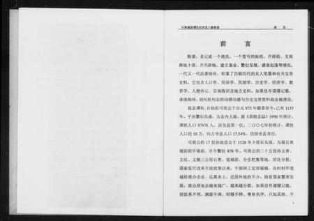 湖南谭氏族谱-石奥城前谭氏衍庆堂八修族谱 [3卷].pdf电子版插图5