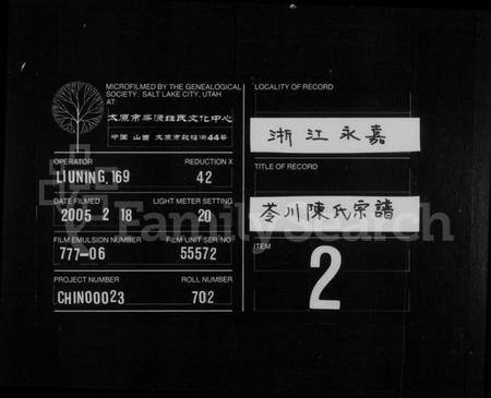 浙江陈氏族谱-苓川陈氏宗谱.pdf电子版插图 浙江陈氏族谱-苓川陈氏宗谱.pdf电子版插图