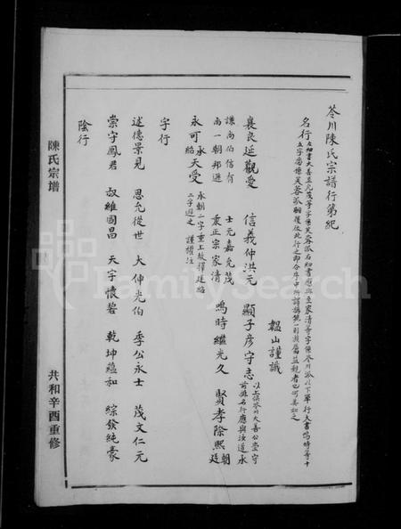 浙江陈氏族谱-苓川陈氏宗谱.pdf电子版插图2 浙江陈氏族谱-苓川陈氏宗谱.pdf电子版插图2