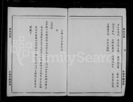 浙江陈氏族谱-苓川陈氏宗谱.pdf电子版插图3 浙江陈氏族谱-苓川陈氏宗谱.pdf电子版插图3