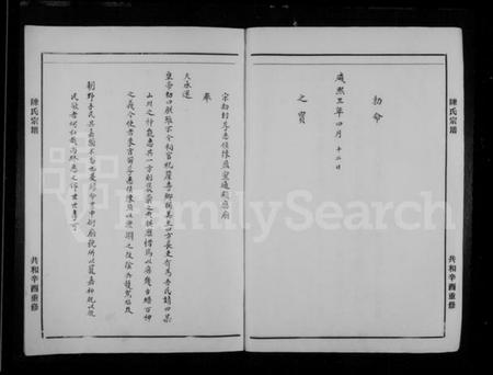 浙江陈氏族谱-苓川陈氏宗谱.pdf电子版插图5 浙江陈氏族谱-苓川陈氏宗谱.pdf电子版插图5