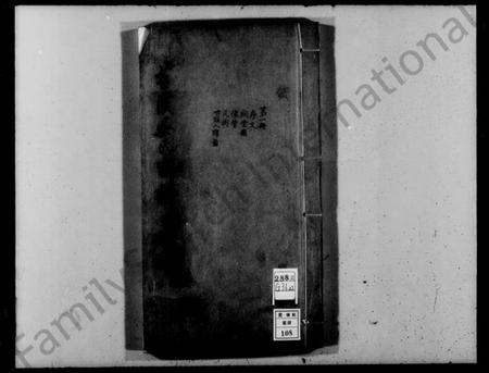 浙江吴氏族谱-苕溪吴氏宗谱.pdf电子版插图4