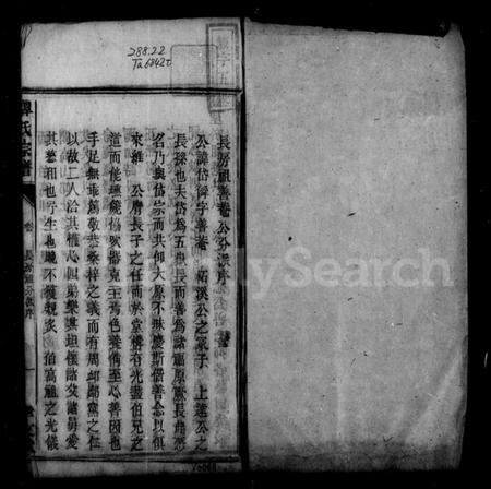 湖南谭氏族谱-谭氏宗谱.pdf电子版插图5