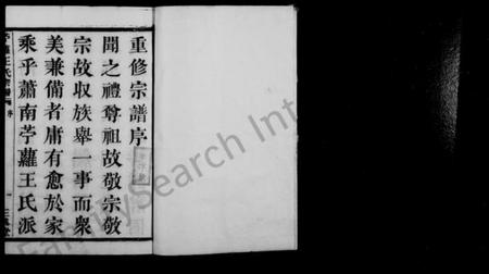 浙江王氏族谱-苎萝王氏宗谱 [44卷,首2卷].pdf电子版插图2