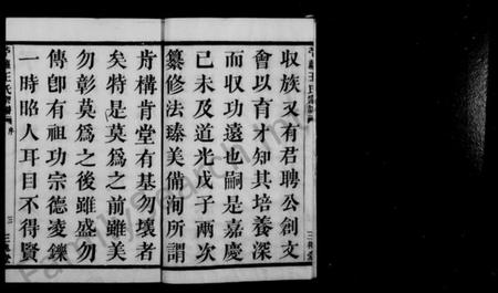 浙江王氏族谱-苎萝王氏宗谱 [44卷,首2卷].pdf电子版插图4