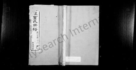 江苏贾氏族谱-毗陵贾氏宗谱 [8卷].pdf电子版