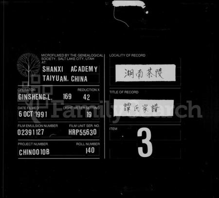 湖南谭氏族谱-谭氏家谱 [25卷].pdf电子版