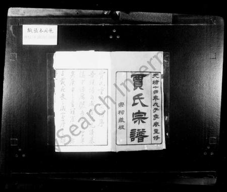 江苏贾氏族谱-毗陵贾氏宗谱 [8卷].pdf电子版插图1