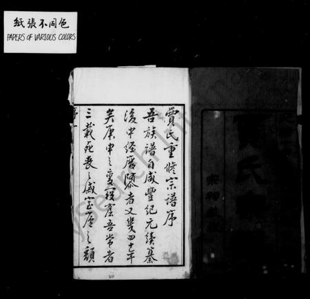 江苏贾氏族谱-毗陵贾氏宗谱 [8卷].pdf电子版插图2