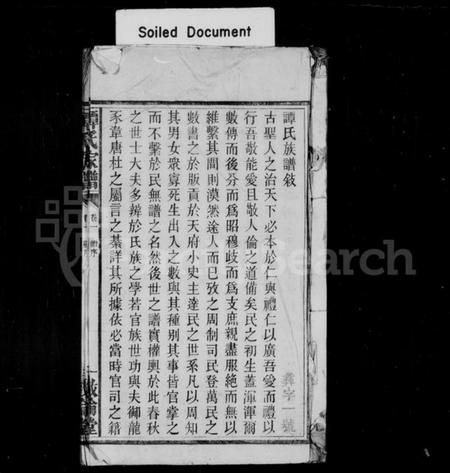 湖南谭氏族谱-谭氏家谱 [25卷].pdf电子版插图2