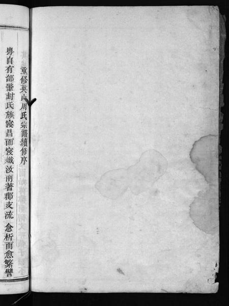 浙江周氏族谱-英山周氏宗谱 [10卷].pdf电子版插图2