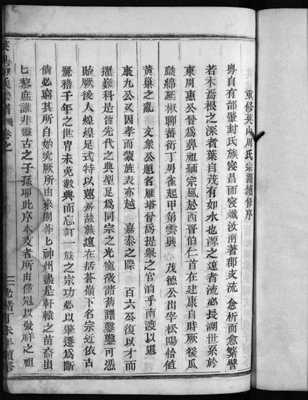 浙江周氏族谱-英山周氏宗谱 [10卷].pdf电子版插图3