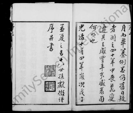 江苏贾氏族谱-毗陵贾氏宗谱 [8卷].pdf电子版插图4