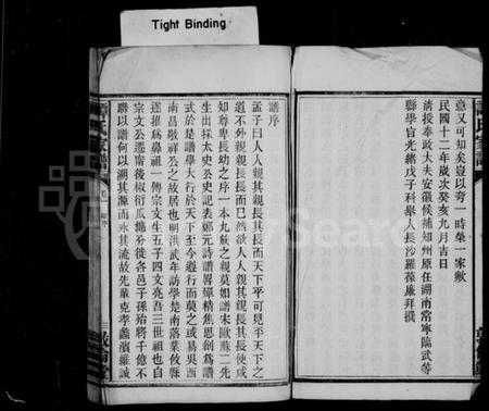 湖南谭氏族谱-谭氏家谱 [25卷].pdf电子版插图4