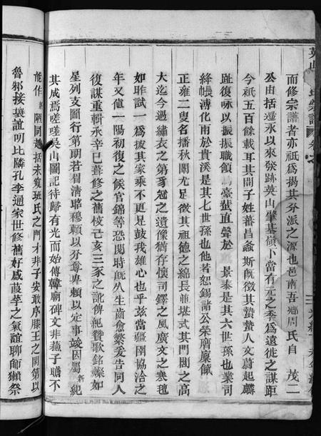 浙江周氏族谱-英山周氏宗谱 [10卷].pdf电子版插图4