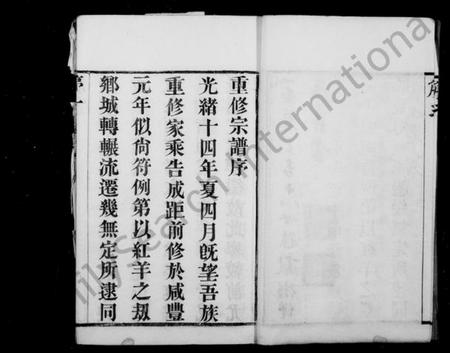 江苏贾氏族谱-毗陵贾氏宗谱 [8卷].pdf电子版插图5