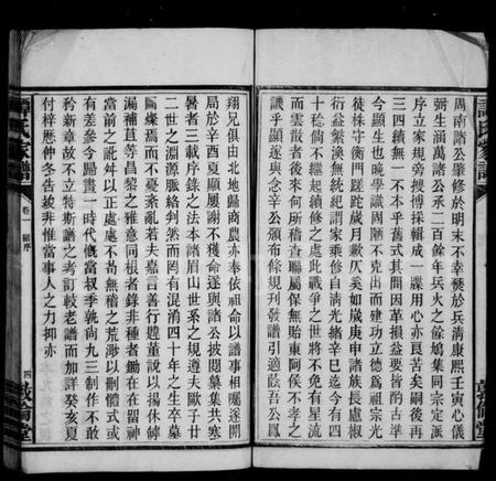 湖南谭氏族谱-谭氏家谱 [25卷].pdf电子版插图5