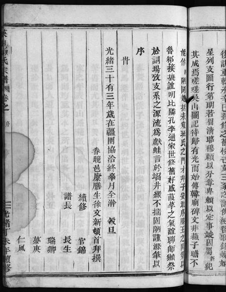 浙江周氏族谱-英山周氏宗谱 [10卷].pdf电子版插图5