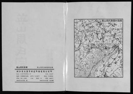 浙江周氏族谱-英山周氏宗谱 [6卷,首末各1卷].pdf电子版插图3