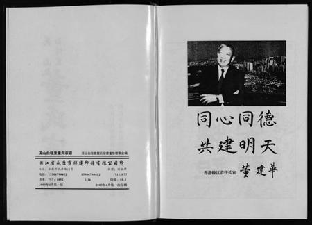 浙江董氏族谱-英山白垤里董氏宗谱 [5卷].pdf电子版插图3