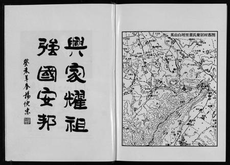 浙江董氏族谱-英山白垤里董氏宗谱 [5卷].pdf电子版插图4
