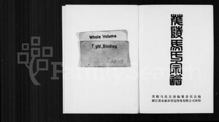 浙江马氏族谱-茂陵马氏宗谱.pdf电子版