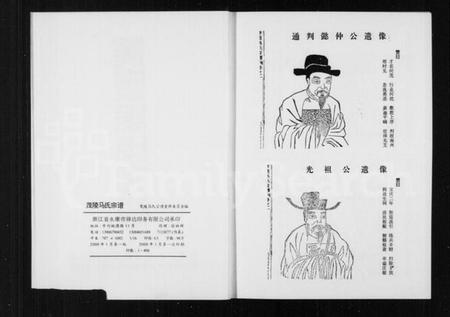 浙江马氏族谱-茂陵马氏宗谱.pdf电子版插图1