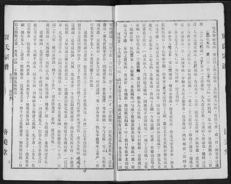 湖北贾氏族谱-贾氏宗谱.pdf电子版插图3