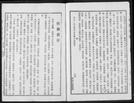 湖北贾氏族谱-贾氏宗谱.pdf电子版插图4