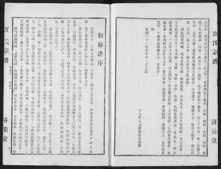 湖北贾氏族谱-贾氏宗谱.pdf电子版插图5