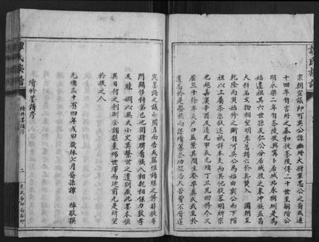 湖南谭氏族谱-谭氏族谱.pdf电子版插图2