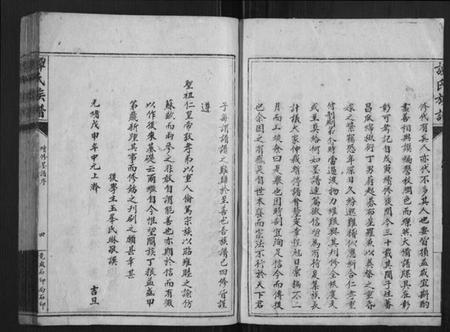 湖南谭氏族谱-谭氏族谱.pdf电子版插图4