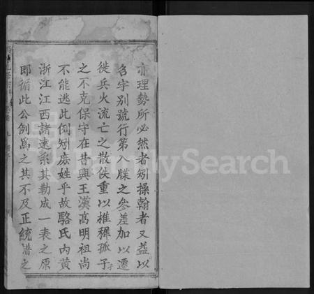 湖北骆氏族谱-骆氏九修宗谱 [90卷,首末各1卷].pdf电子版插图1