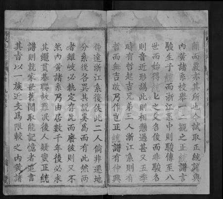 湖北骆氏族谱-骆氏九修宗谱 [90卷,首末各1卷].pdf电子版插图2