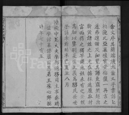 湖北骆氏族谱-骆氏九修宗谱 [90卷,首末各1卷].pdf电子版插图5