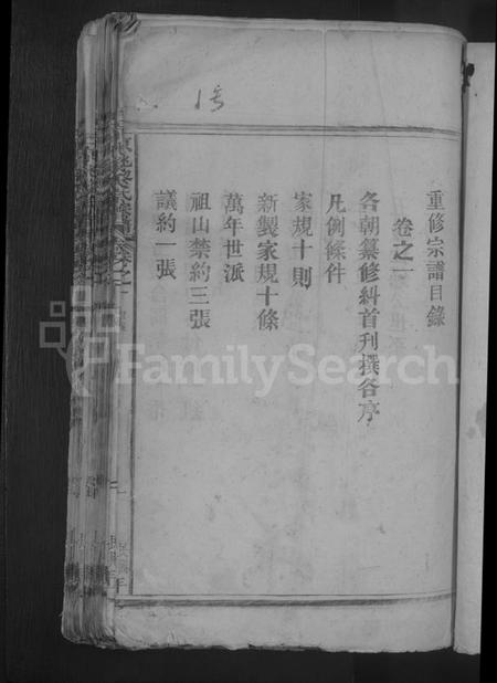 江西黎氏族谱-京兆黎氏宗谱 [3卷].pdf电子版插图3