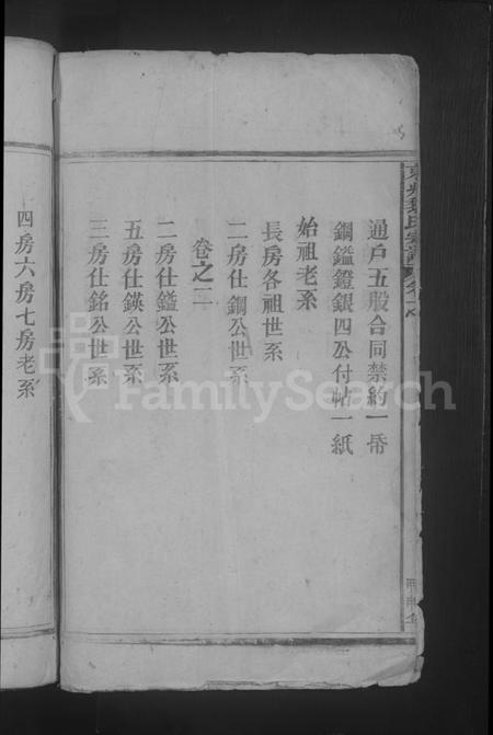 江西黎氏族谱-京兆黎氏宗谱 [3卷].pdf电子版插图4