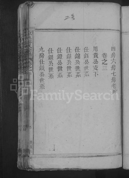 江西黎氏族谱-京兆黎氏宗谱 [3卷].pdf电子版插图5