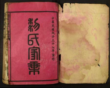 江西黎氏族谱-甯都东韶黎氏十一修族谱.pdf电子版插图1