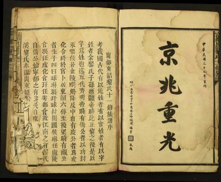 江西黎氏族谱-甯都东韶黎氏十一修族谱.pdf电子版插图5