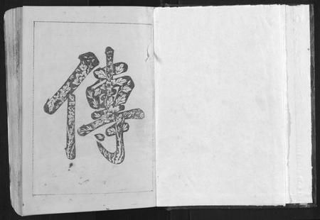 江西黎氏族谱-万载黎氏族谱.pdf电子版插图1