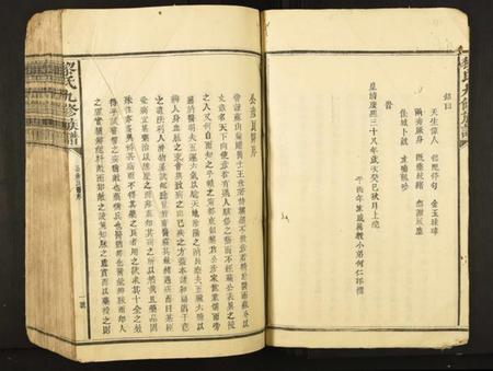 江西黎氏族谱-黎氏九修族谱.pdf电子版插图3 江西黎氏族谱-黎氏九修族谱.pdf电子版插图3