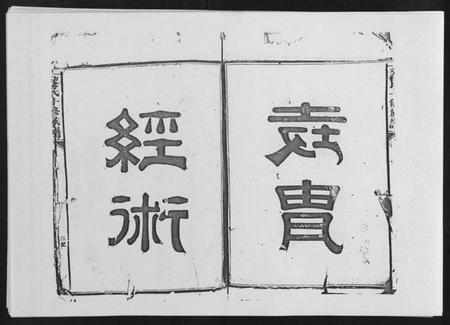 江西黎氏族谱-黎氏十修族谱[不分卷].pdf电子版插图2