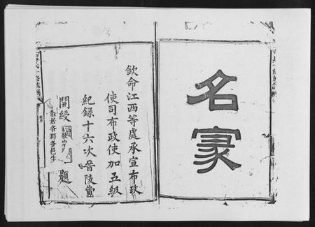 江西黎氏族谱-黎氏十修族谱[不分卷].pdf电子版插图3