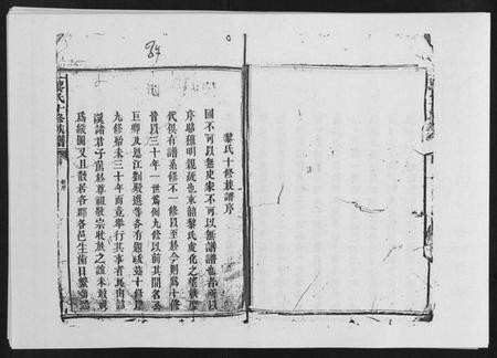 江西黎氏族谱-黎氏十修族谱[不分卷].pdf电子版插图4