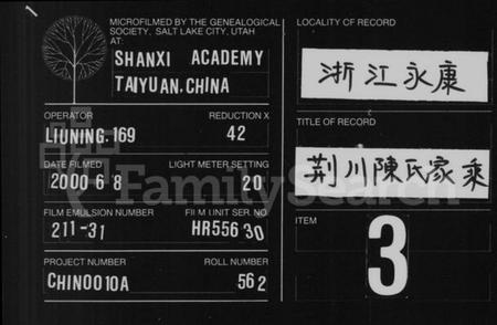 浙江陈氏族谱-荆川陈氏家乘 [17卷].pdf电子版