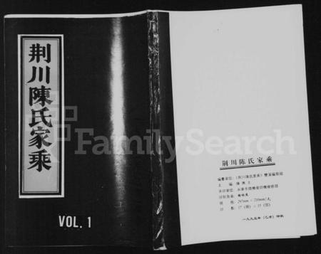 浙江陈氏族谱-荆川陈氏家乘 [17卷].pdf电子版插图1