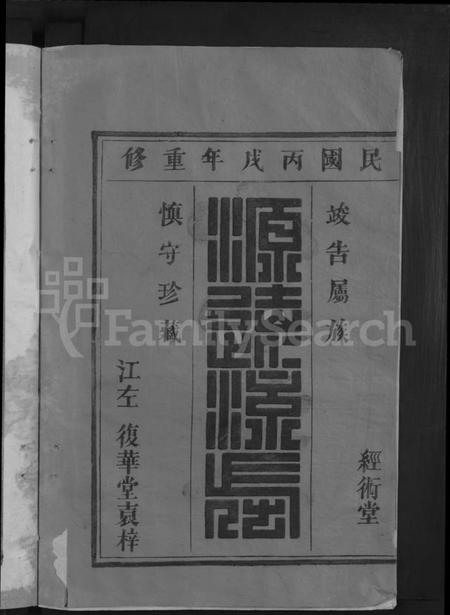 江西黎氏族谱-黎氏宗谱 [5卷首1卷].pdf电子版插图2